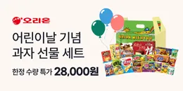 [PC/MO] 어린이날 과자세트_더케이몰