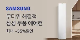 [PC/MO] 삼성 에어컨 기획전_오픈사/더케이