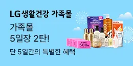 [PC/MO] 제휴LG생활건강 5일장_더케이