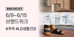 [PC/MO] 0609-0615 브랜드위크_그룹사/오픈사/더케이