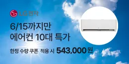 [PC/MO] 오픈사 벽걸이 에어컨 기획전_오픈사/더케이(퀴노아 제외)