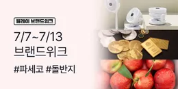 [PC/MO] 0707-0713 브랜드위크_전체