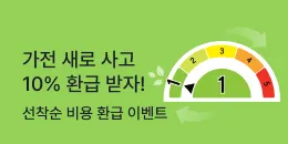 [PC/MO] 으뜸효율가전 기획전_오픈사/더케이(골프/퀴노아 제외)