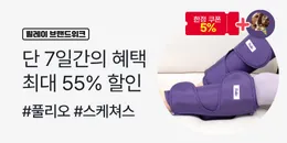 [PC/MO] 0804-0810 브랜드위크_전체(퀴노아,탄생 제외)