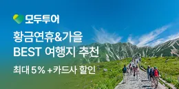 [PC/MO] 모두투어_더케이
