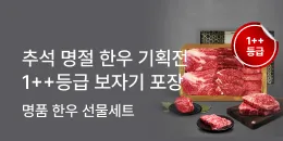 [PC/MO] 한우 기획전_전체