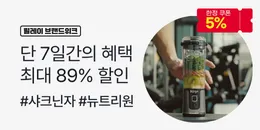 [PC/MO] 0901-0907 브랜드위크_전체(퀴노아, 탄생 제외)