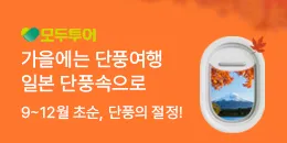 [PC/MO] 모두투어_더케이