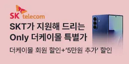 [PC/MO] SKT 추가 할인_더케이몰