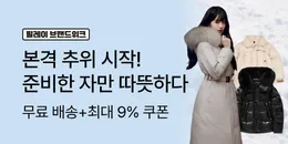 [PC/MO] 1027-1102 브랜드위크_전체