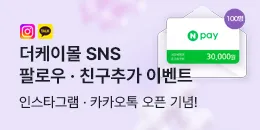 [PC/MO] SNS 이벤트_더케이몰