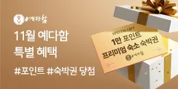 [PC/MO] 예다함 이벤트_더케이