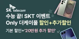 [PC/MO] SKT 추가 할인_더케이몰