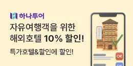 [PC/MO] 하나투어_더케이