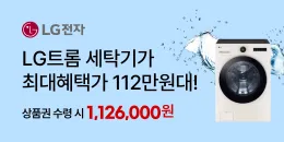 [PC/MO] LG전자 1월 혜택_오픈사/더케이