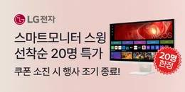 [PC/MO] LG전자 종합_오픈사/더케이