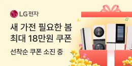 [PC/MO] LG전자 종합_오픈사/더케이