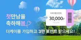 [PC/MO] 신규회원가입 이벤트_더케이몰