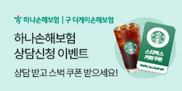 [PC/MO] 하나손해보험_더케이몰