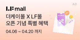 [PC/MO] LF몰_더케이몰