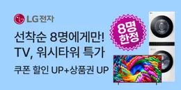 [PC/MO] LG전자 종합_오픈사/더케이