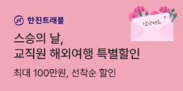 [PC/MO] _한진관광_더케이몰