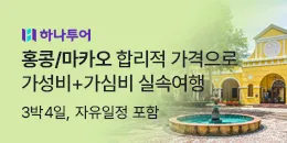 [PC/MO] 하나투어_더케이