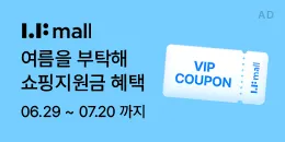 [PC/MO] LF몰_더케이몰