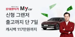 [PC/MO] 롯데렌탈 장기렌트_더케이몰