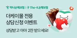 [PC/MO] 하나손해보험_더케이몰