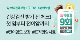[PC/MO] 하나손해보험_더케이몰