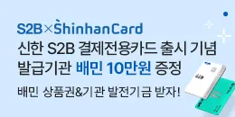 [PC/MO] S2B결제전용카드_더케이몰