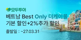 [PC/MO]모두투어_베트남_더케이몰